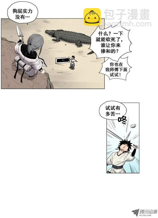 《赤红风暴》第14集 特制武器（下） 第15页