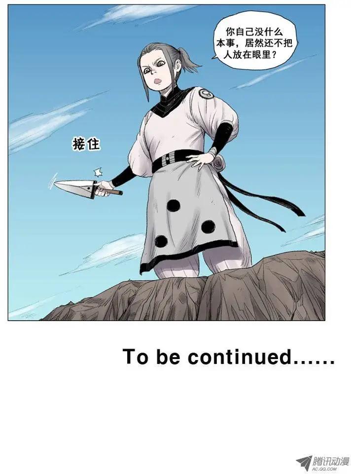 《赤红风暴》第14集 特制武器（下） 第17页