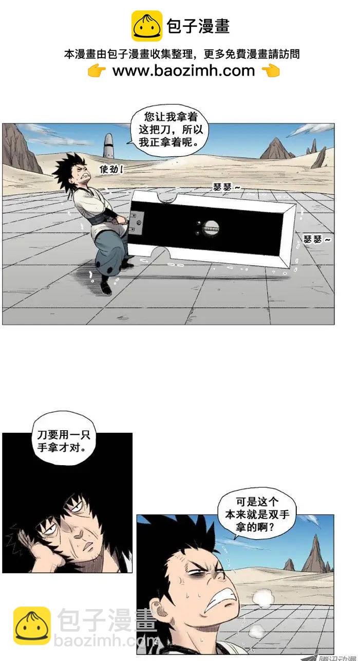 《赤红风暴》第14集 特制武器（下） 第2页