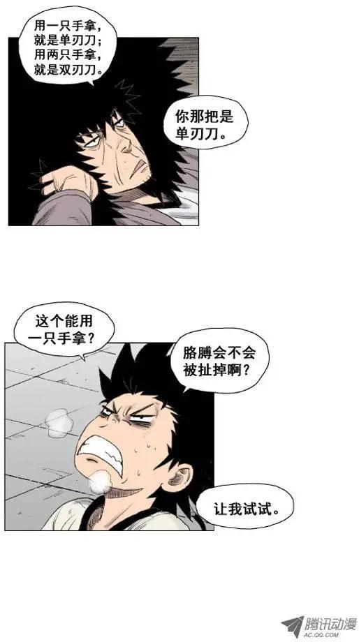 《赤红风暴》第14集 特制武器（下） 第3页