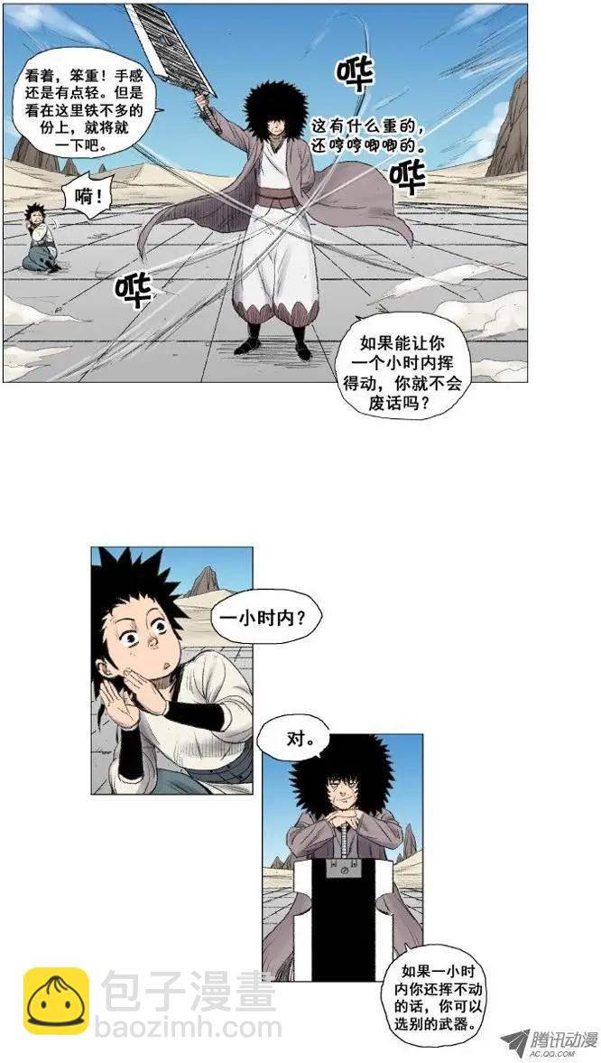 《赤红风暴》第14集 特制武器（下） 第4页