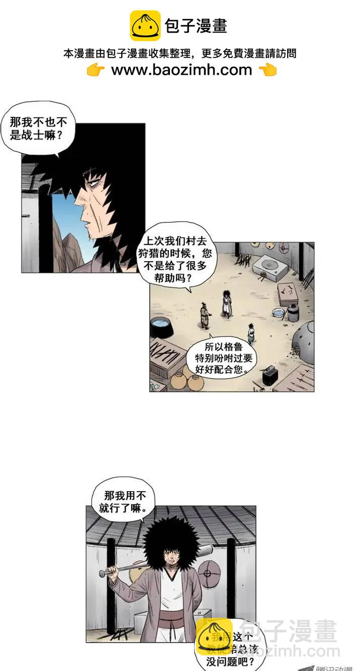 《赤红风暴》第13集 特制武器（上） 第11页