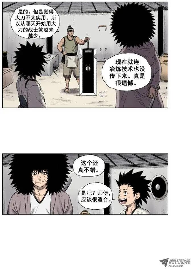 《赤红风暴》第13集 特制武器（上） 第15页