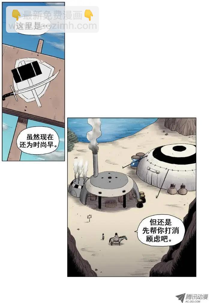 《赤红风暴》第13集 特制武器（上） 第3页