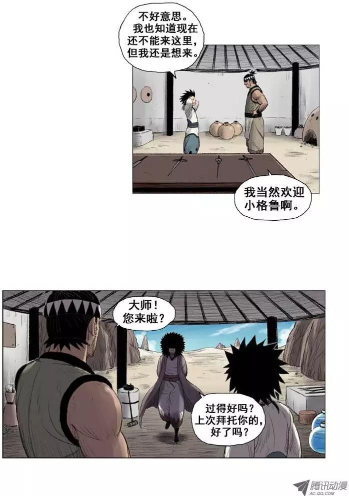 《赤红风暴》第13集 特制武器（上） 第6页