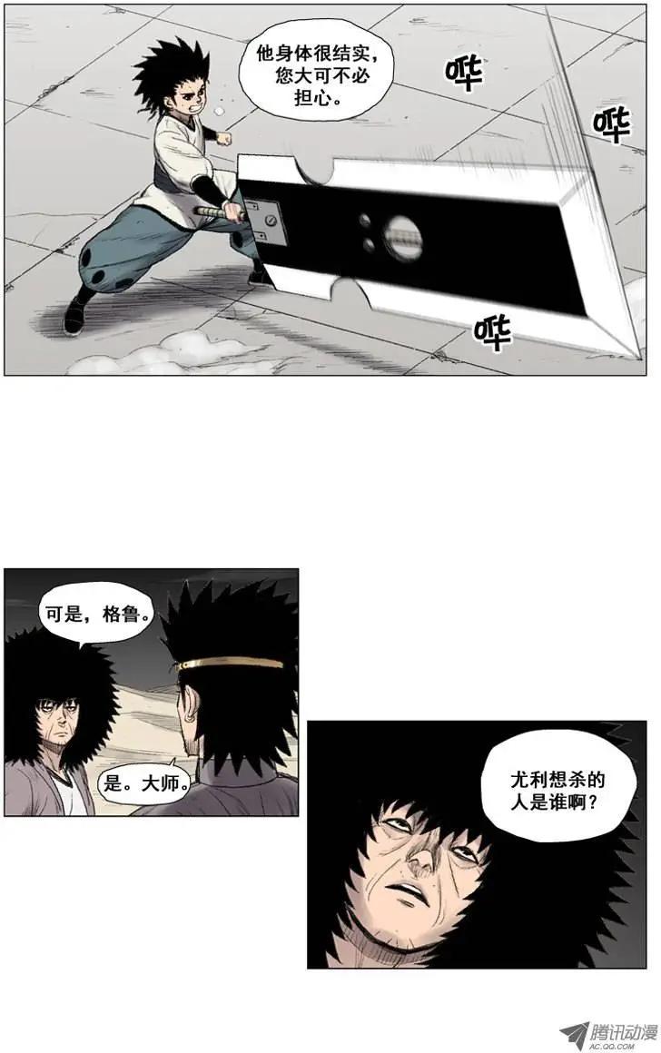 《赤红风暴》第15集 沙漠的武神 第12页