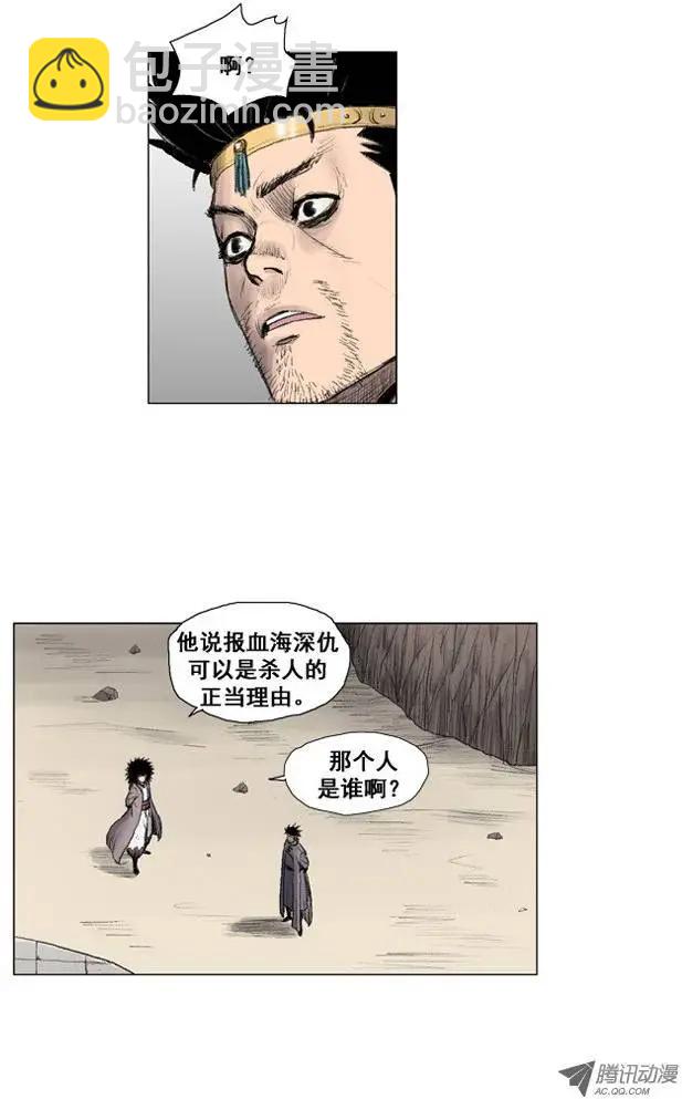 《赤红风暴》第15集 沙漠的武神 第13页