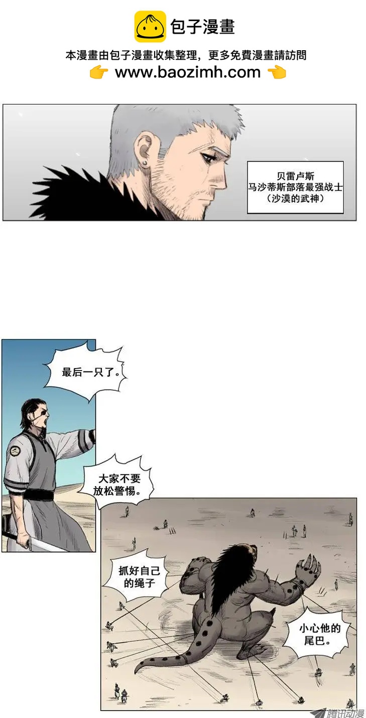 《赤红风暴》第15集 沙漠的武神 第16页