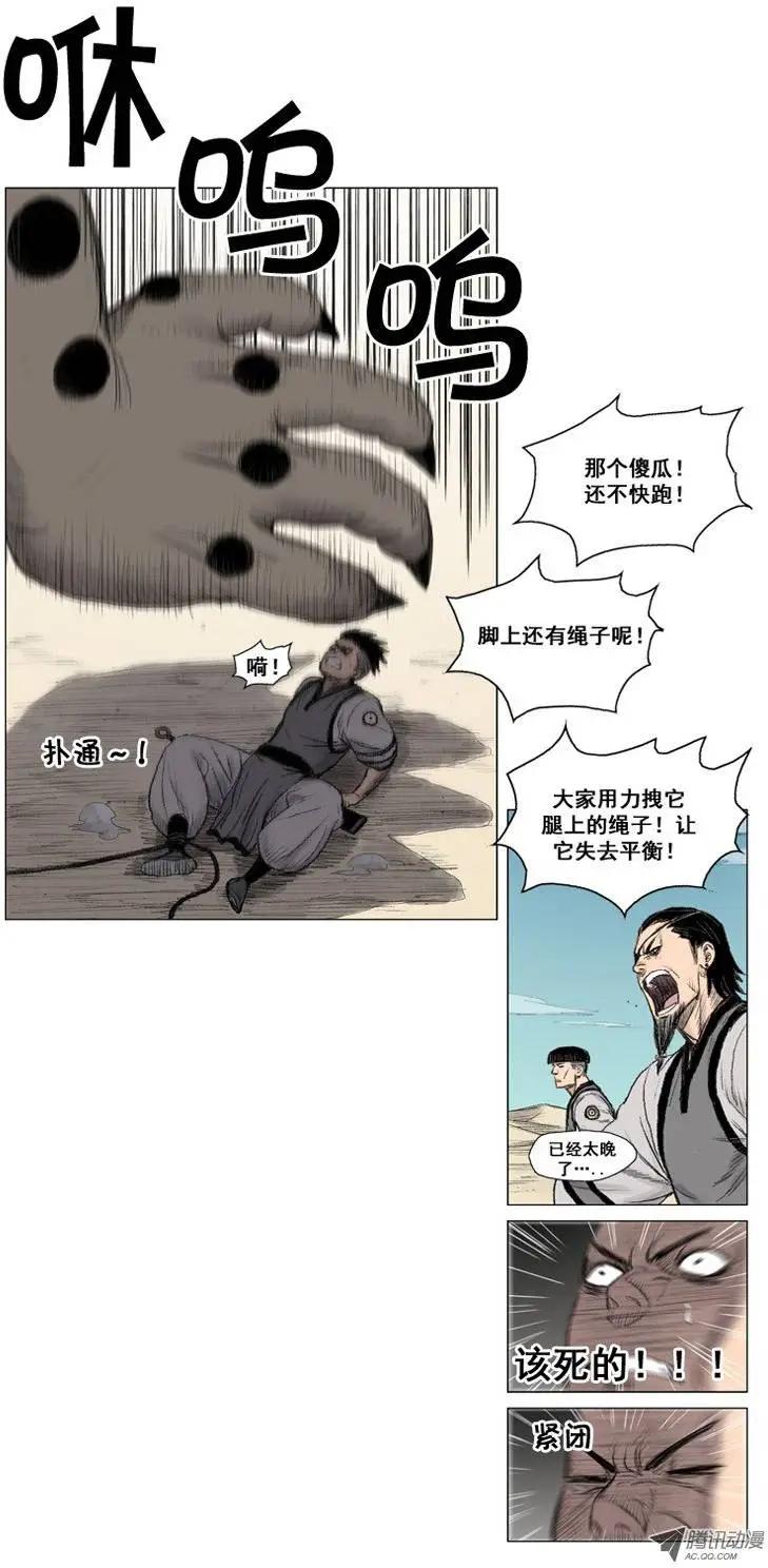 《赤红风暴》第15集 沙漠的武神 第19页
