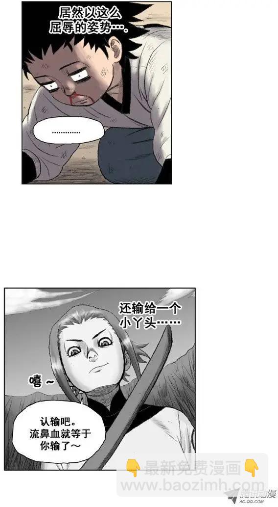 《赤红风暴》第15集 沙漠的武神 第5页