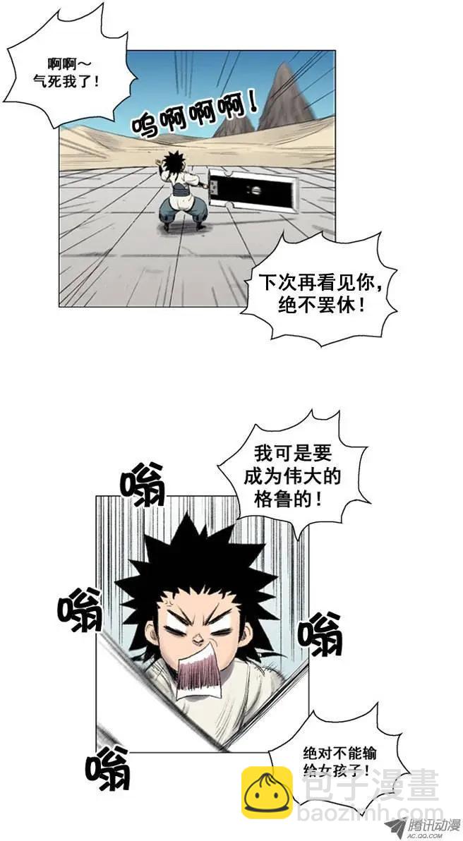 《赤红风暴》第15集 沙漠的武神 第6页