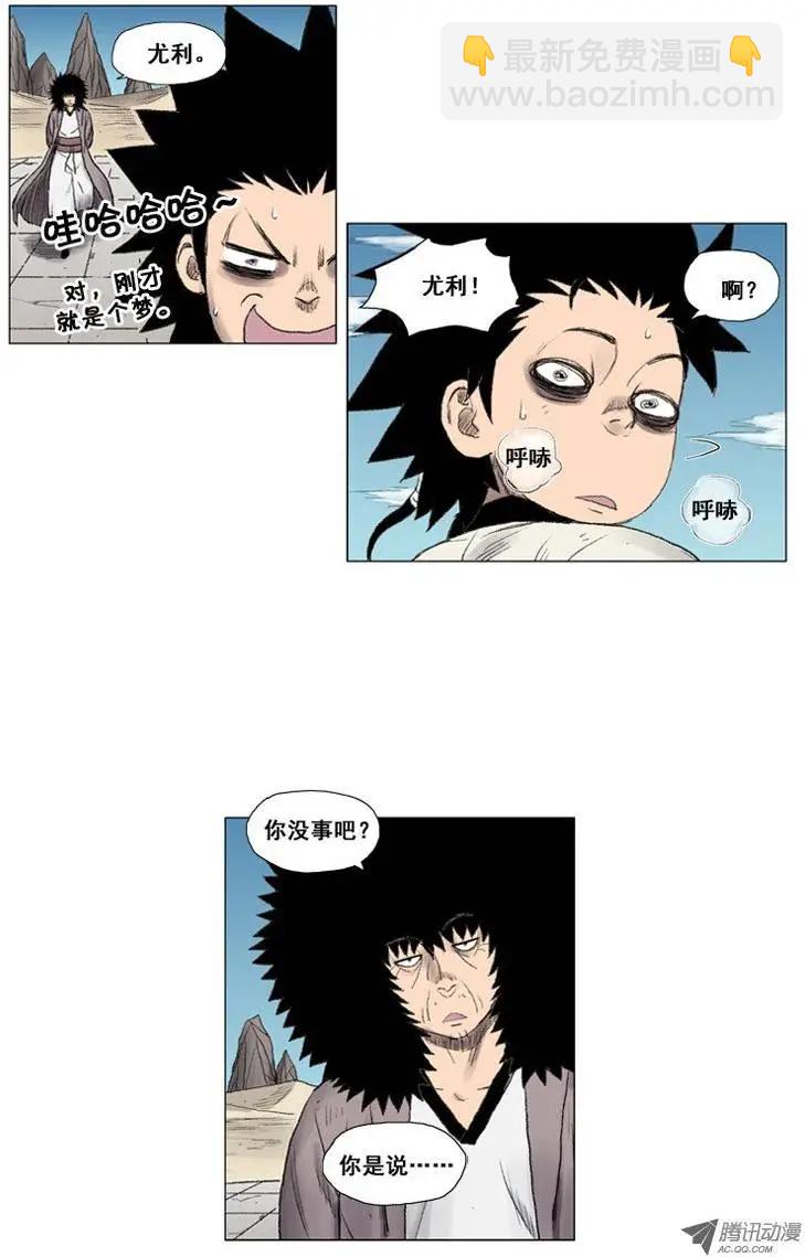 《赤红风暴》第15集 沙漠的武神 第7页