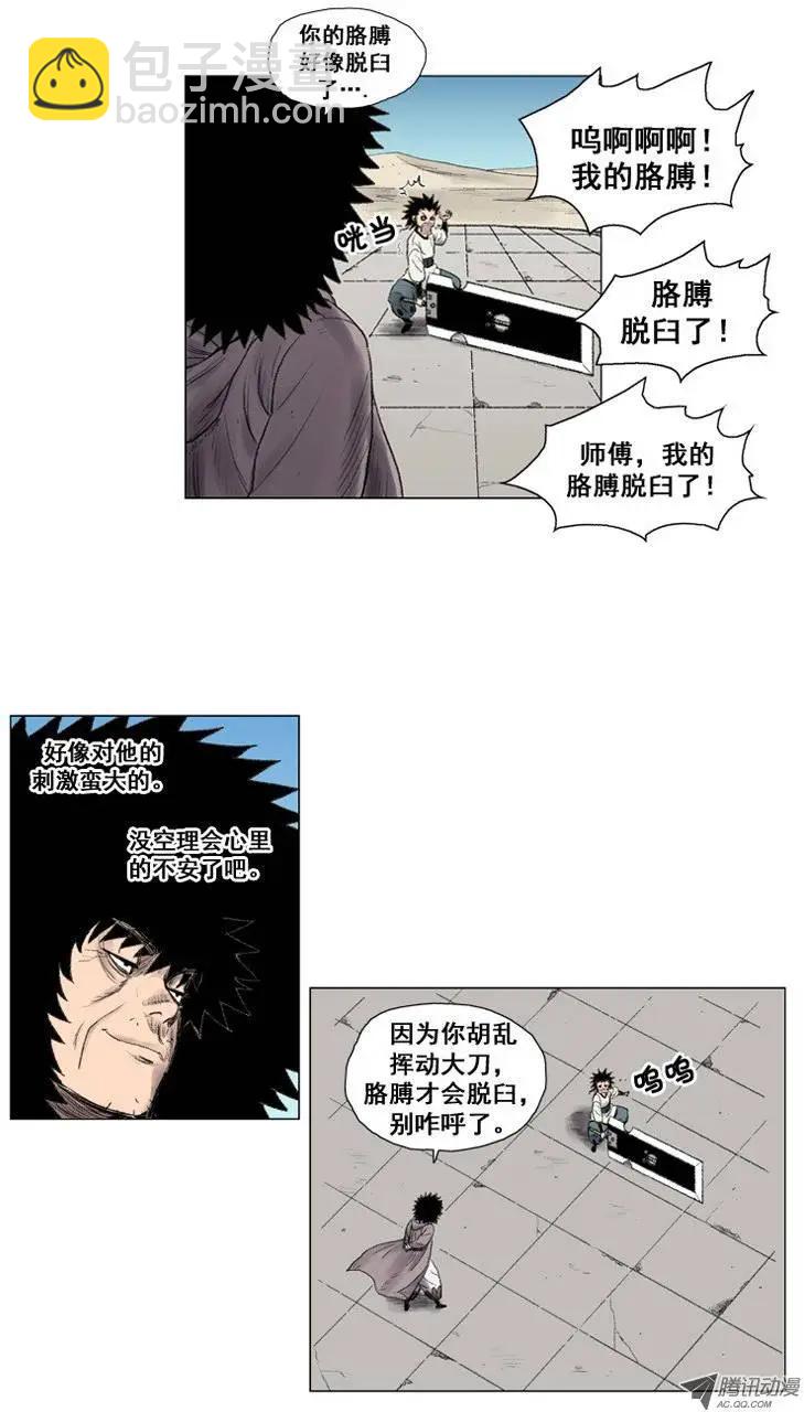 《赤红风暴》第15集 沙漠的武神 第8页
