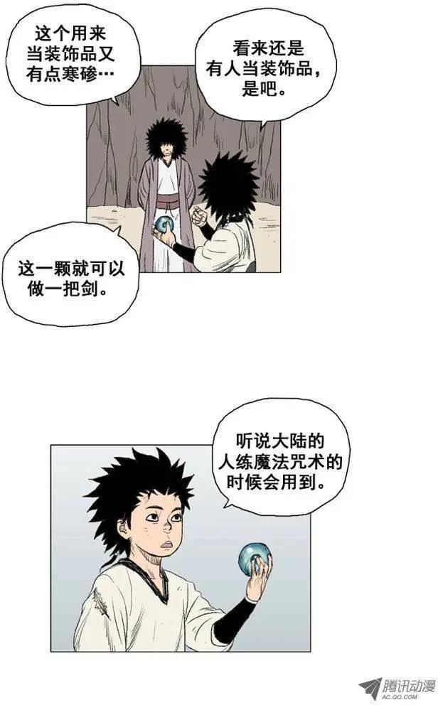 《赤红风暴》第17集 3年修炼（上） 第11页
