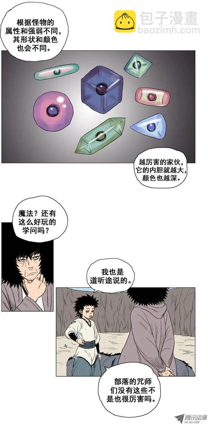 《赤红风暴》第17集 3年修炼（上） 第12页