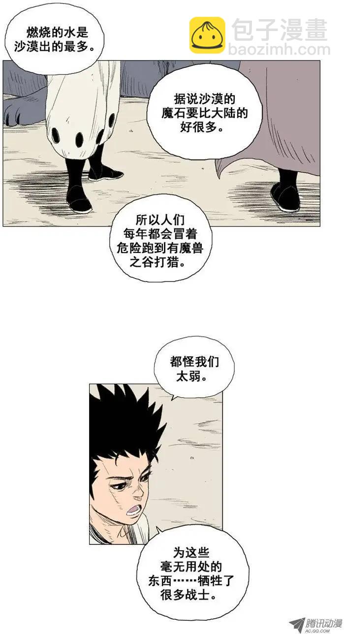 《赤红风暴》第17集 3年修炼（上） 第14页