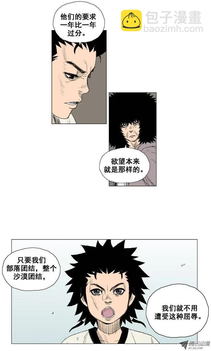《赤红风暴》第17集 3年修炼（上） 第15页