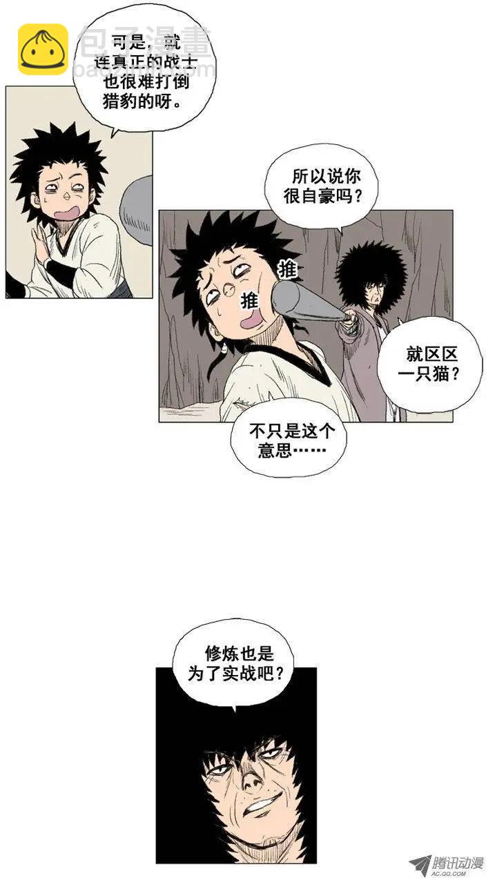 《赤红风暴》第17集 3年修炼（上） 第17页