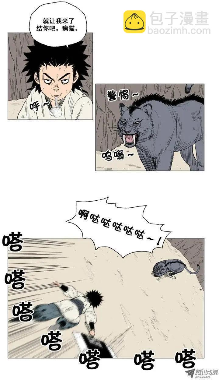 《赤红风暴》第17集 3年修炼（上） 第5页