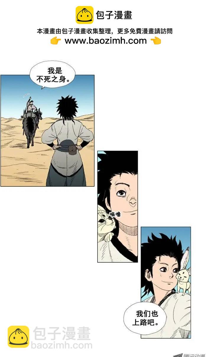 《赤红风暴》第20集 不死之身（下） 第11页