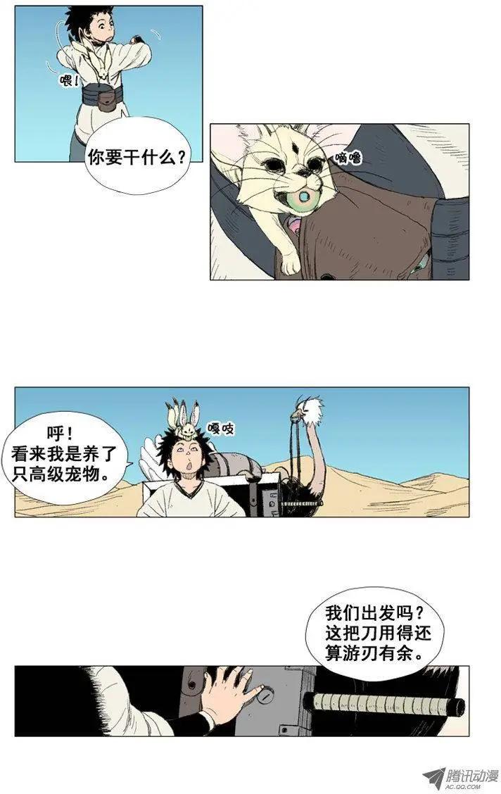 《赤红风暴》第20集 不死之身（下） 第12页