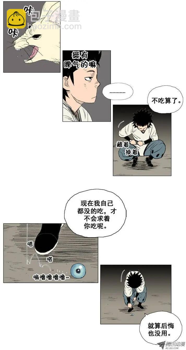 《赤红风暴》第18集 3年修炼（下） 第14页