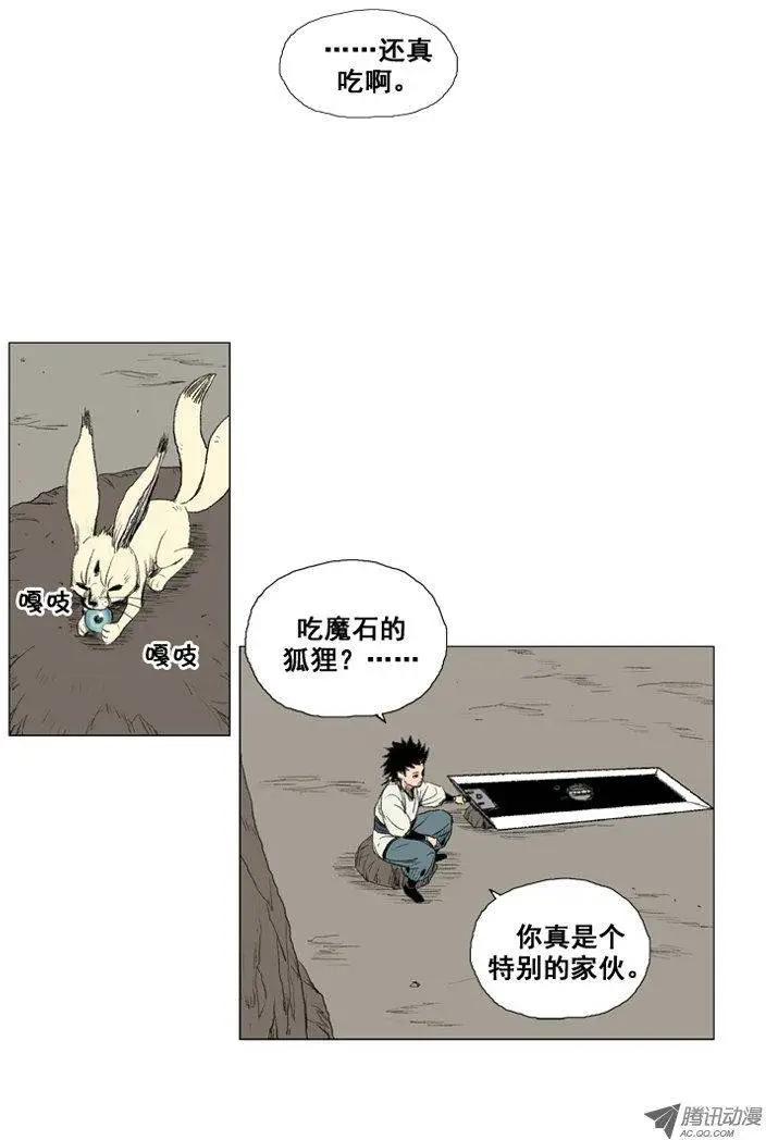 《赤红风暴》第18集 3年修炼（下） 第16页