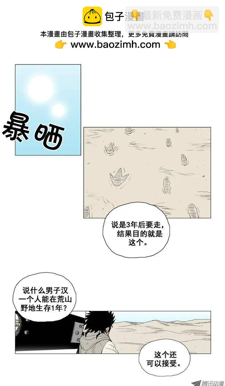《赤红风暴》第18集 3年修炼（下） 第2页