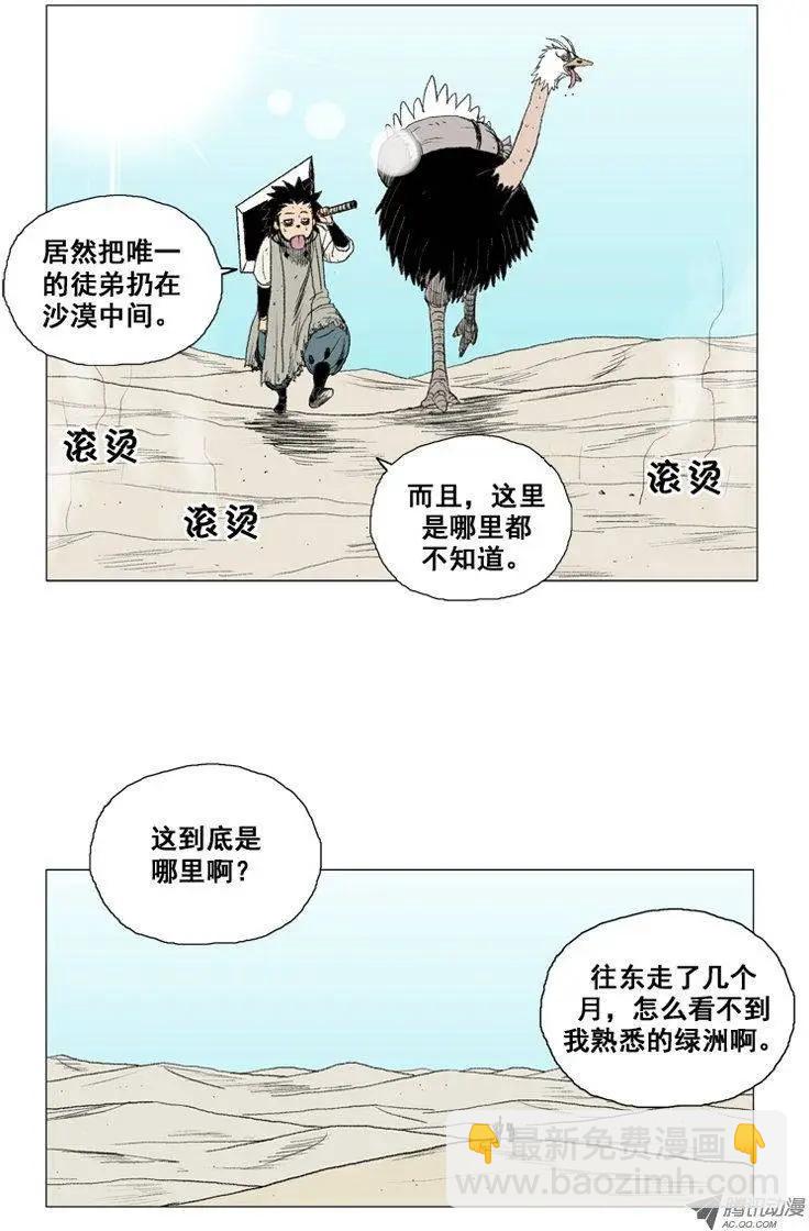 《赤红风暴》第18集 3年修炼（下） 第3页