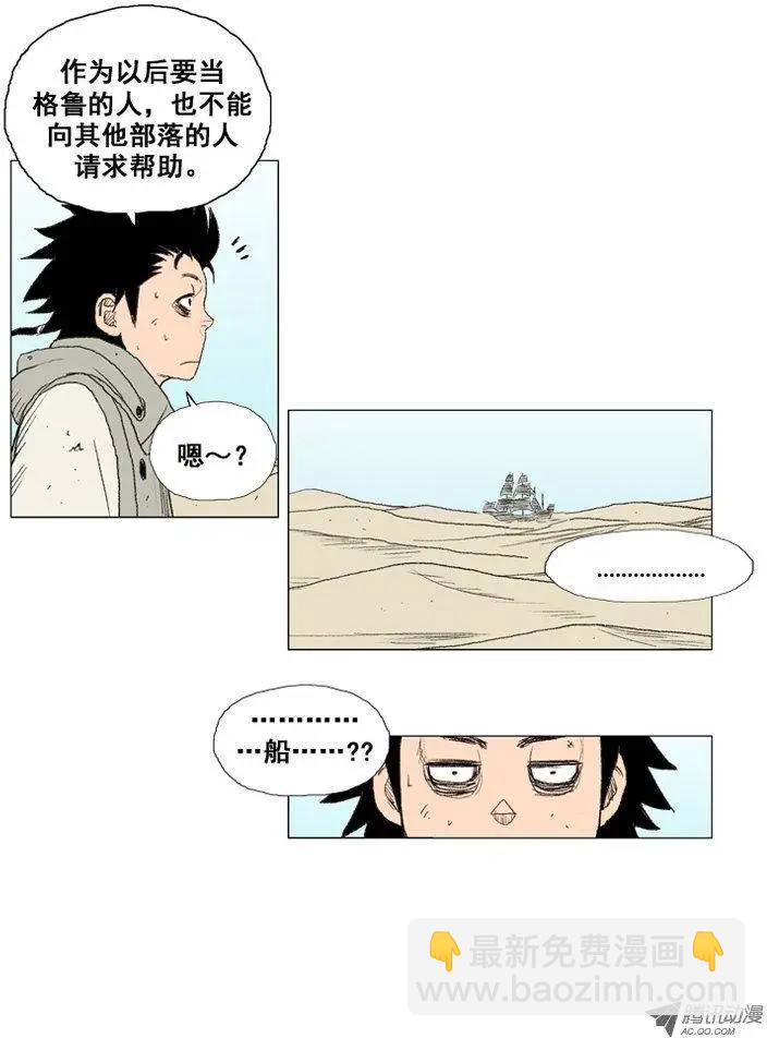 《赤红风暴》第18集 3年修炼（下） 第4页