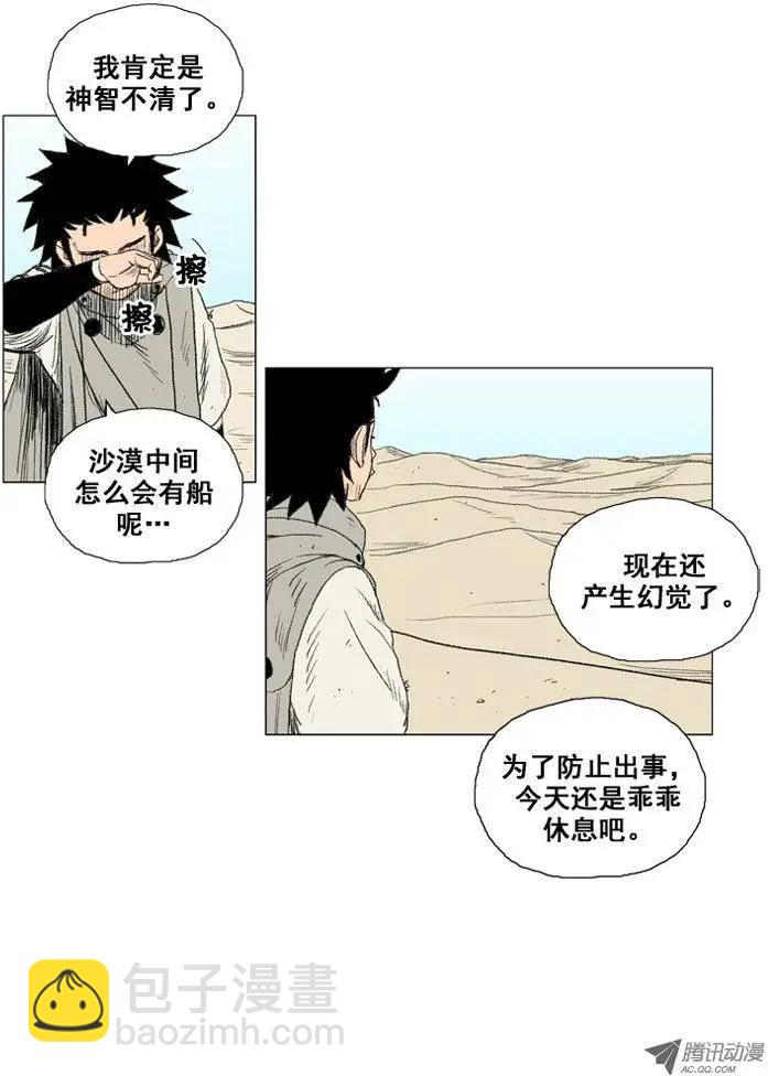 《赤红风暴》第18集 3年修炼（下） 第5页