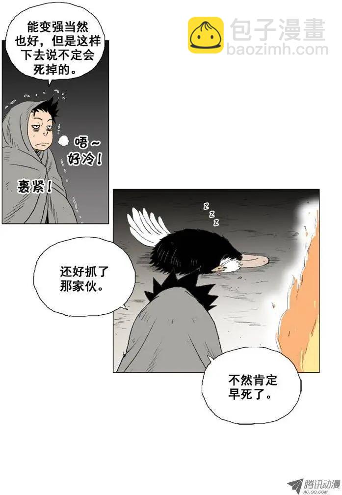《赤红风暴》第18集 3年修炼（下） 第8页