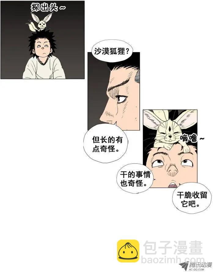 《赤红风暴》第19集 不死之身（上） 第11页