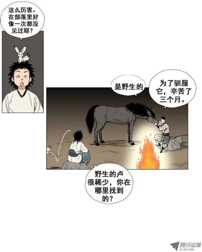 《赤红风暴》第19集 不死之身（上） 第13页
