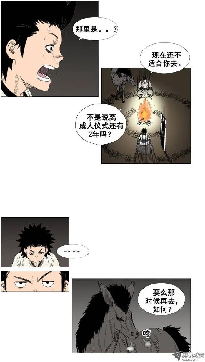 《赤红风暴》第19集 不死之身（上） 第15页