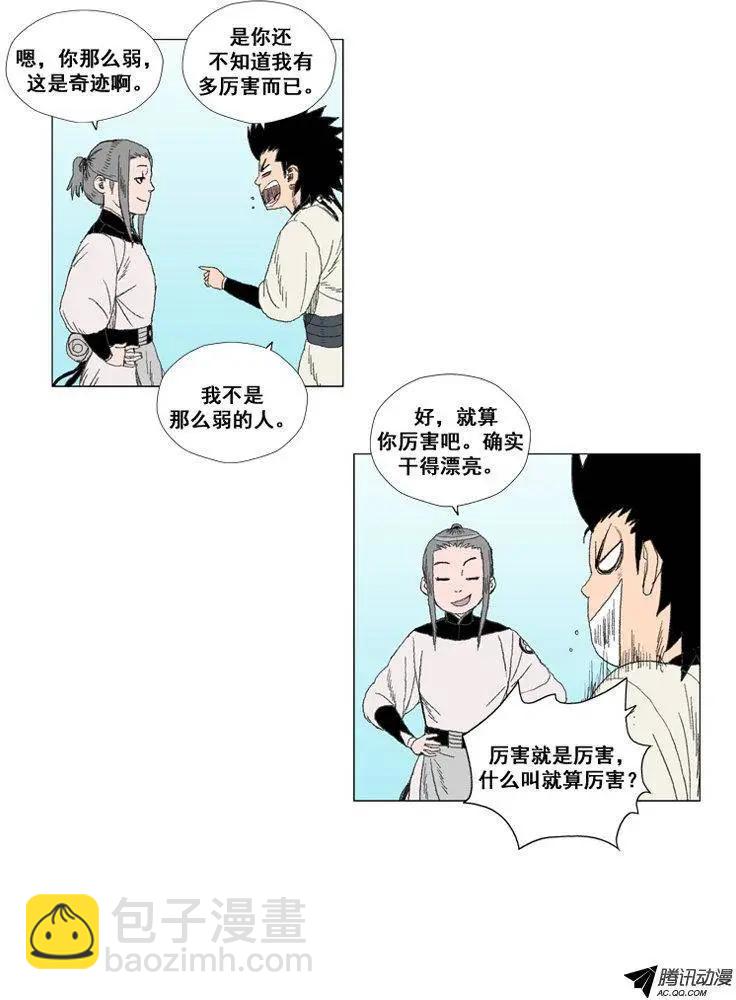 《赤红风暴》第24集 半路杀出的怪兽 第10页