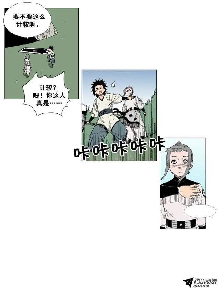 《赤红风暴》第24集 半路杀出的怪兽 第11页