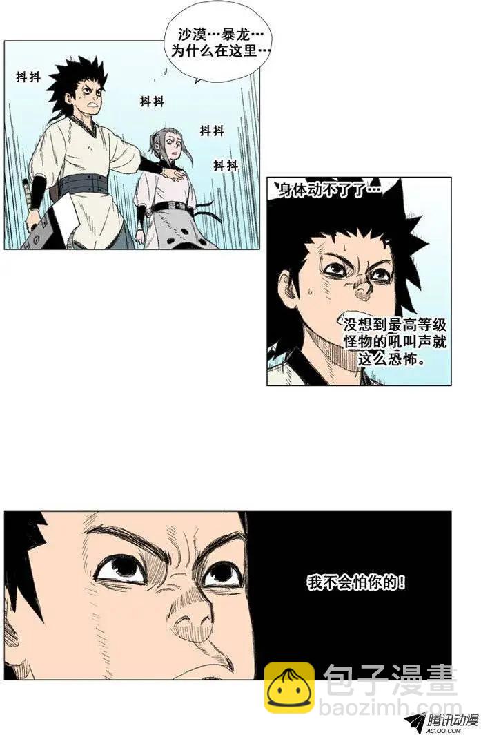《赤红风暴》第24集 半路杀出的怪兽 第16页
