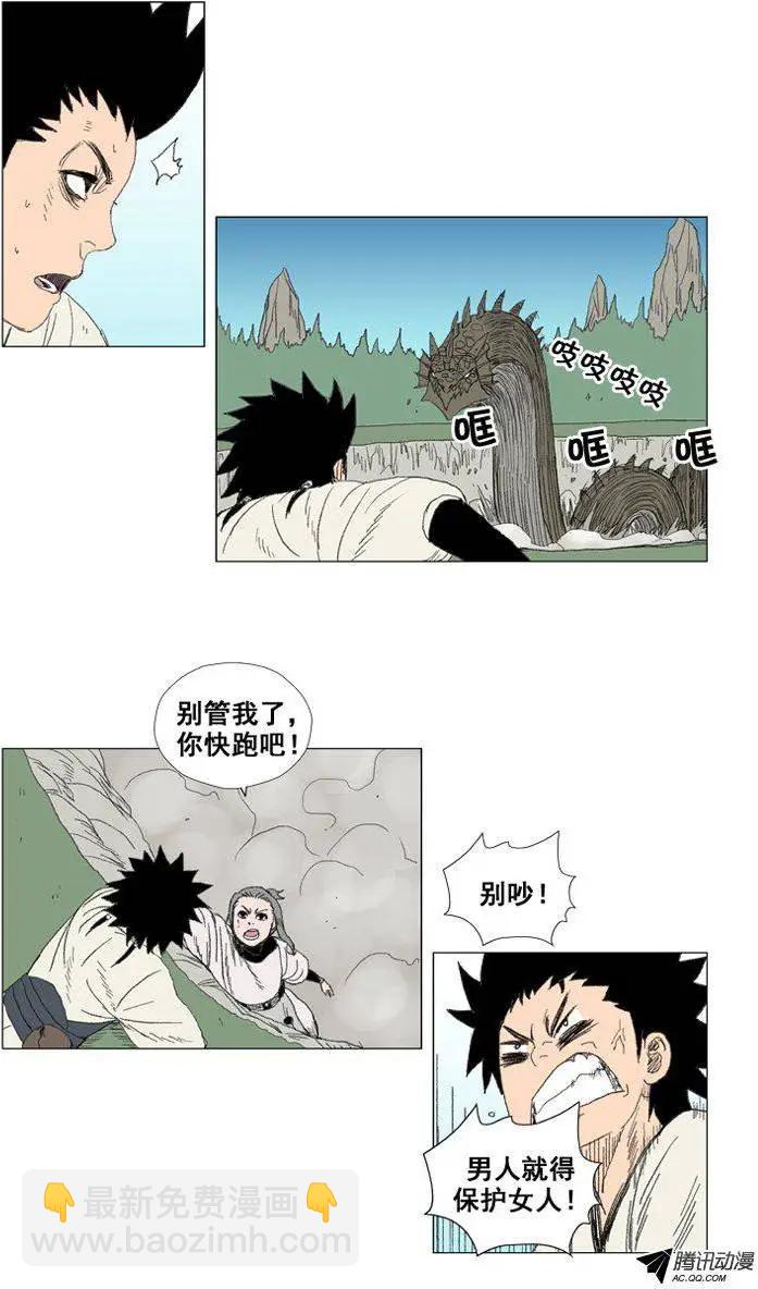 《赤红风暴》第24集 半路杀出的怪兽 第22页
