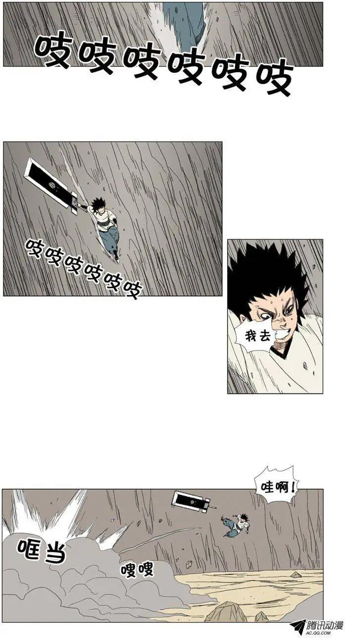 《赤红风暴》第24集 半路杀出的怪兽 第25页