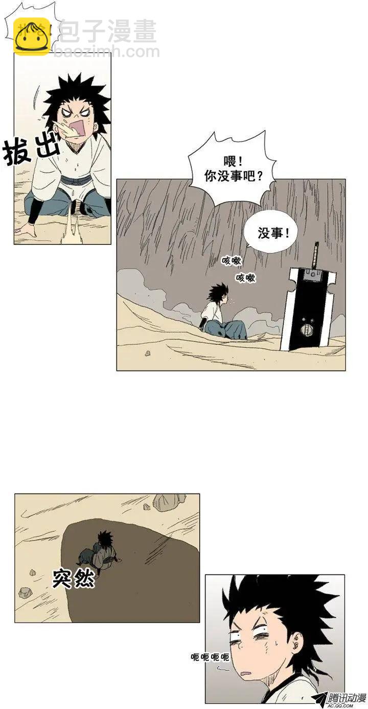 《赤红风暴》第24集 半路杀出的怪兽 第27页