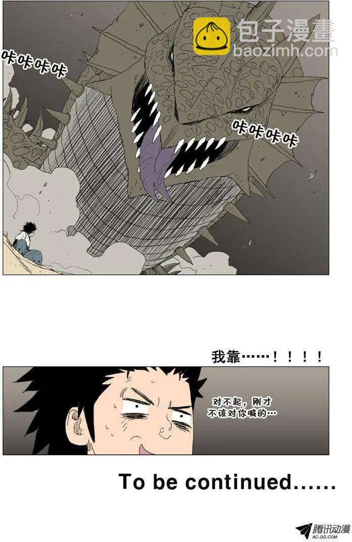 《赤红风暴》第24集 半路杀出的怪兽 第28页