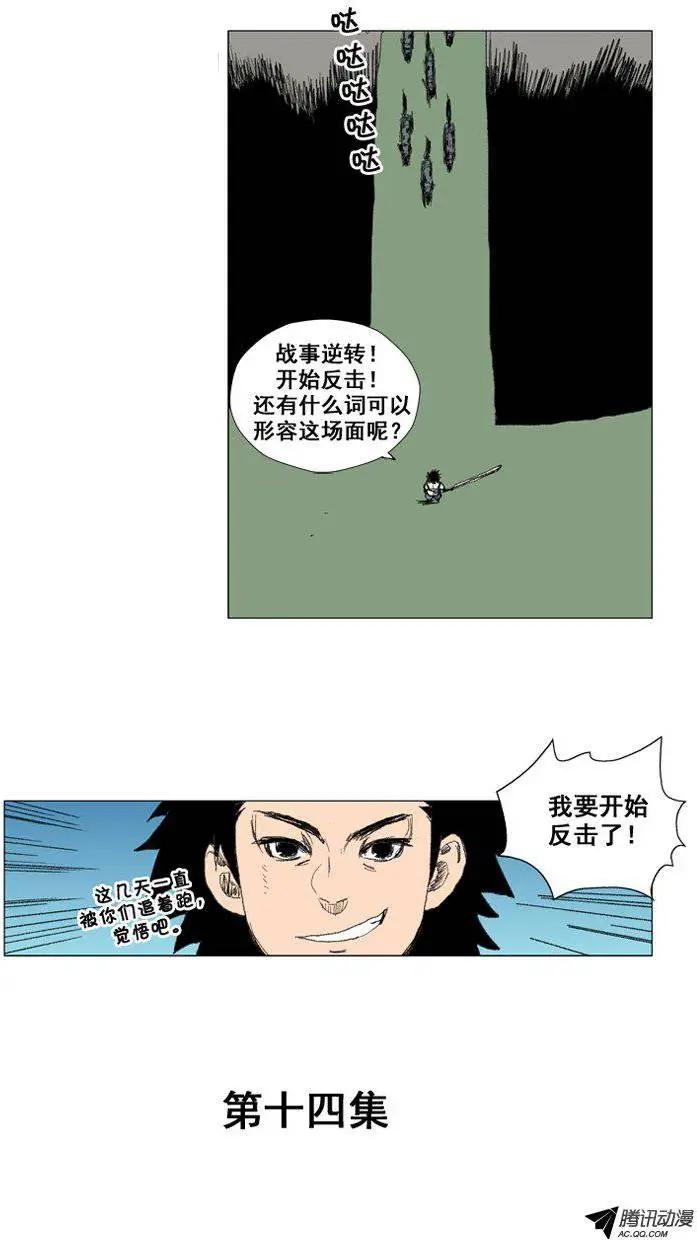 《赤红风暴》第24集 半路杀出的怪兽 第3页