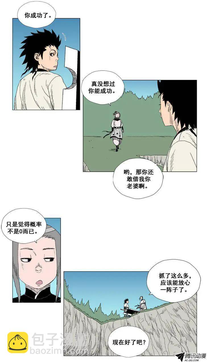 《赤红风暴》第24集 半路杀出的怪兽 第9页