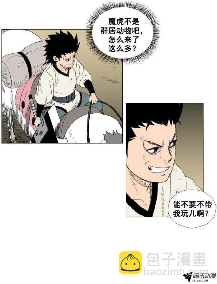 《赤红风暴》第22集 腹背受敌 第13页