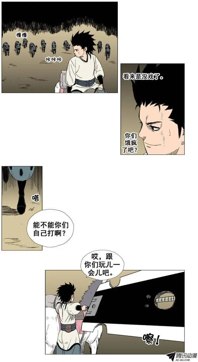 《赤红风暴》第22集 腹背受敌 第14页