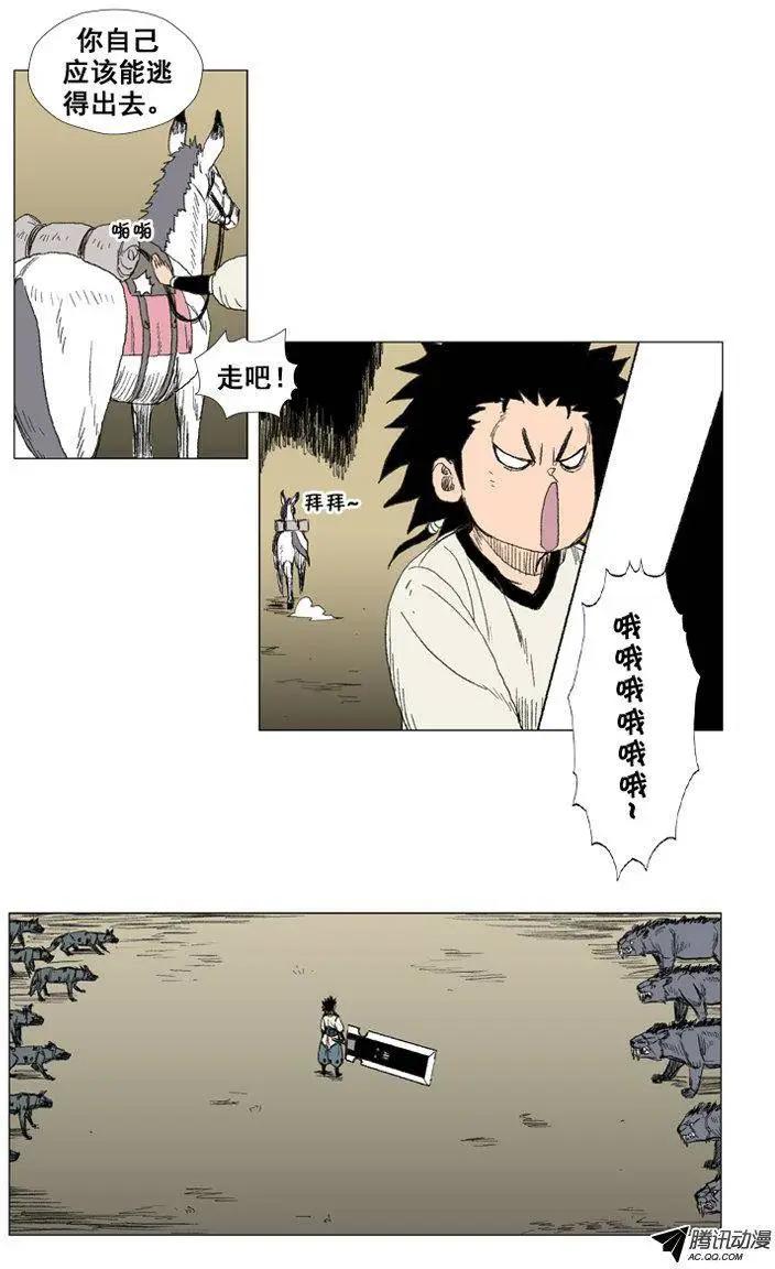 《赤红风暴》第22集 腹背受敌 第15页
