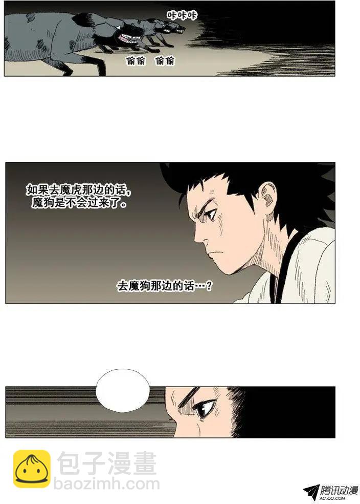 《赤红风暴》第22集 腹背受敌 第17页