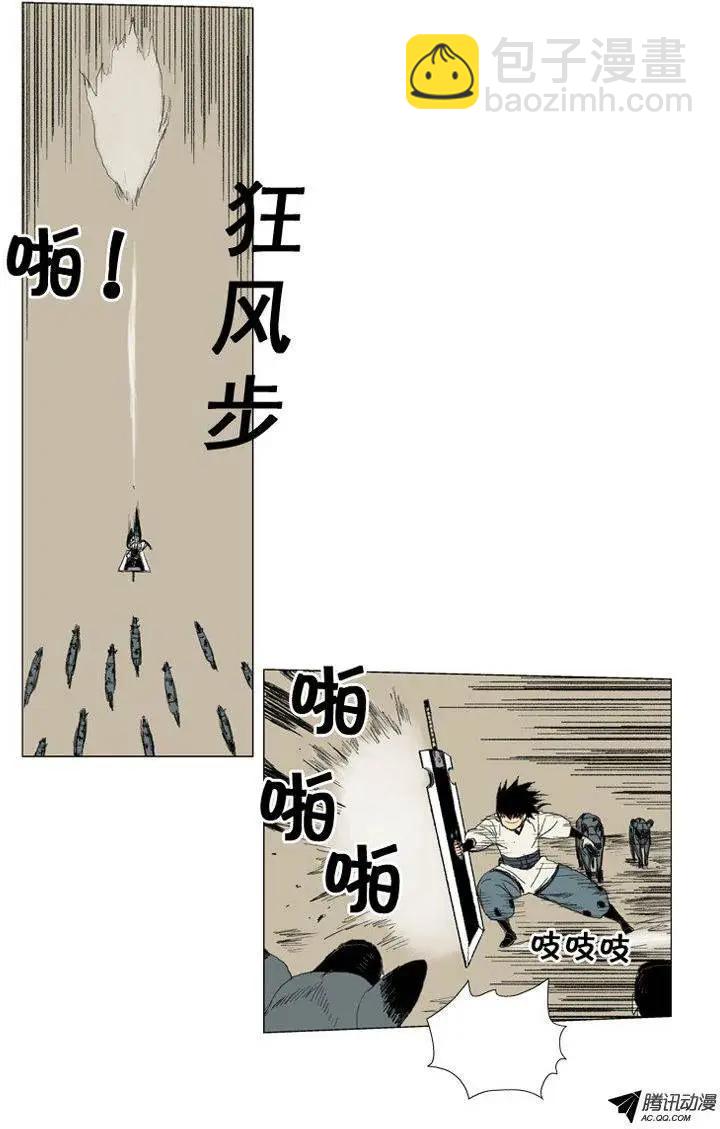 《赤红风暴》第22集 腹背受敌 第20页