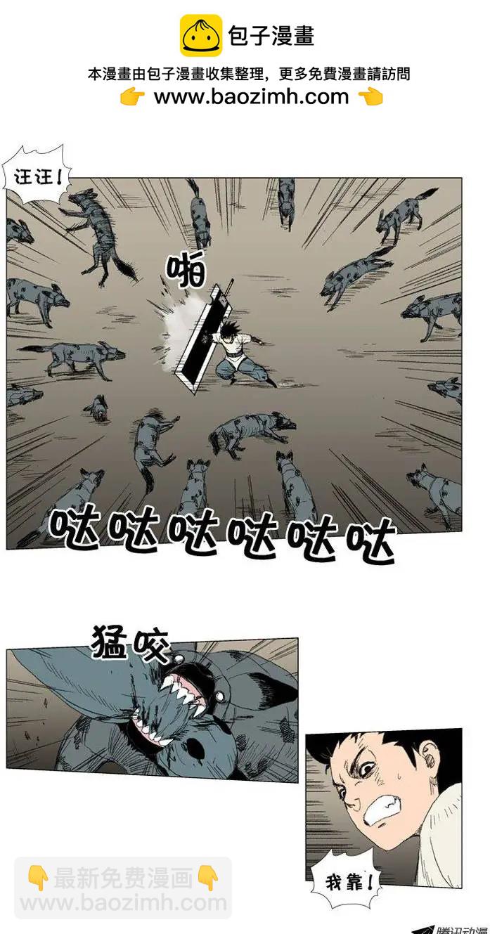 《赤红风暴》第22集 腹背受敌 第23页